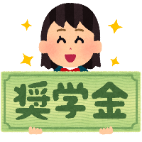 高校留学における奨学金制度